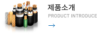 제품소개 - Product introduce