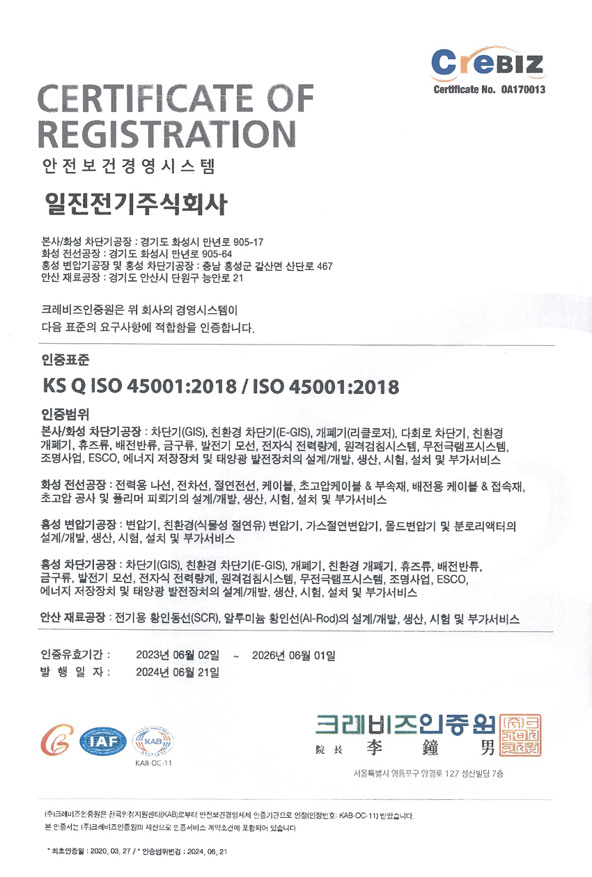 ISO 45001 안전보건경영시스템}