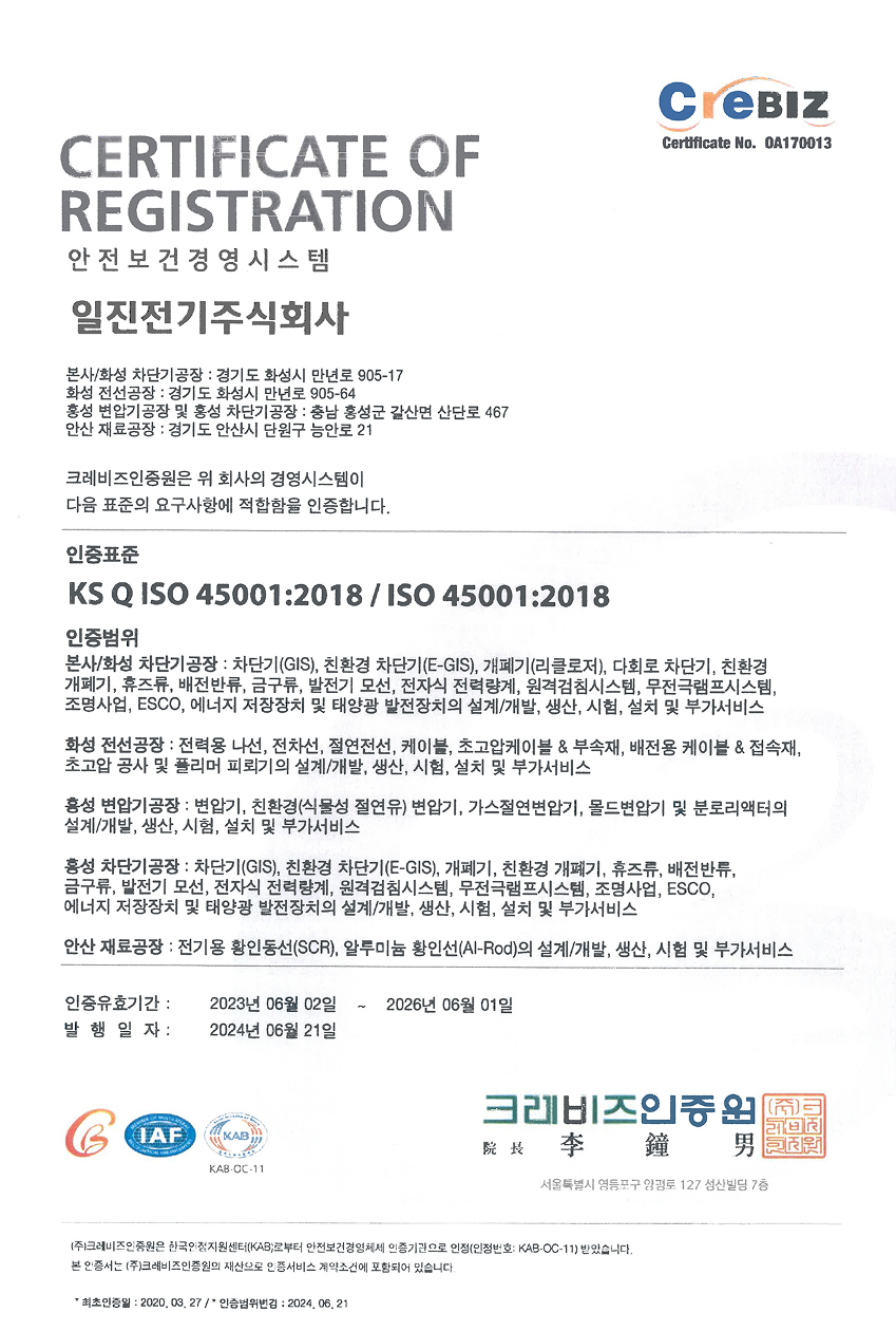 ISO 45001(안전보건) 시스템 인증서_국문